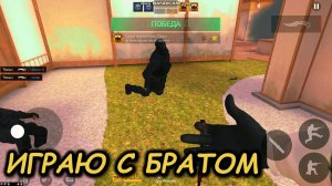 Дуэль 2Х2 с братом в STANDOFF 2