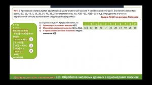 Обработка одномерных массивов. Задачи 19 в формате ЕГЭ по информатике. Часть 2.