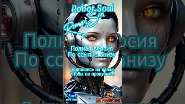 Roman Son - Robot Soul Полная версия тут: https://youtu.be/I-sah3LDU-w#romanson #романсон