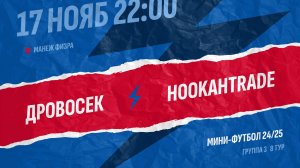 Дровосек - Hookatrade