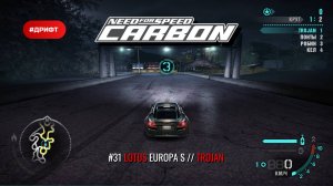 #31 (DRIFT)  LOTUS EUROPA S // TROJAN // NEED FOR SPEED: CARBON