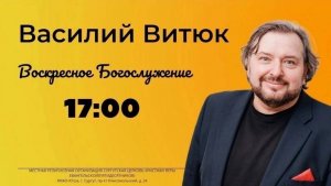 Епископ Василий Витюк - «Пророчества, которые имеют значение»