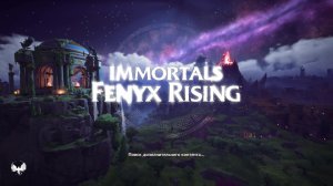 Прохождение игры Immortals Fenyx Rising (Стрим) в 2024 # 1