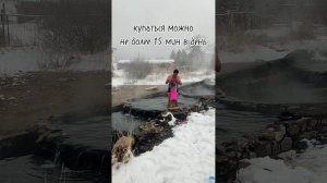 Кульдур. Горячие источники.