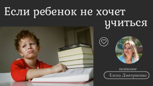 Как заставить ребенка учиться?