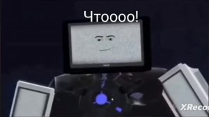 чтоооо! скибиди учёный 2.0 и титан тв мен2.0