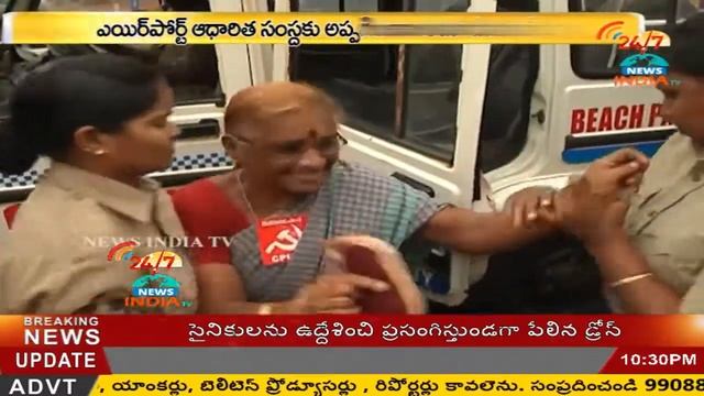 CPM LEADERS Protests in vizag on Air port contract issue - INDIA TV Telugu смотреть онлайн