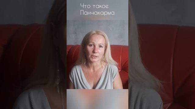 Что такое панчакарма - аюрведический способ оздоровления и очищения организма от токсинов