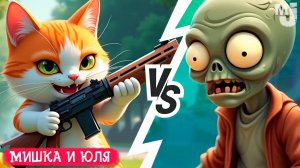 НОВЫЙ PVZ, НО МЫ КОТИКИ - ПЕРВЫЙ БОСС - ТИПА Plants vs Zombies Multiplayer НА ДВОИХ №2