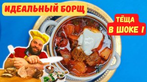 СВАРИЛ ИДЕАЛЬНЫЙ БОРЩ!  Рецепт лучшего борща для байкеров!