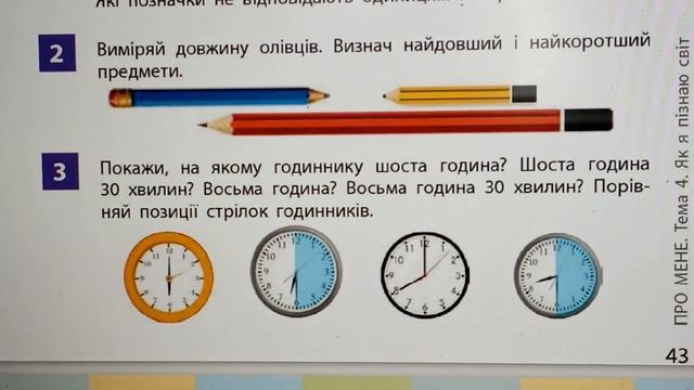 Я моделюю. Я вимірюю. смотреть онлайн