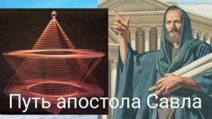 Путь апостола Савла - Валерия Кольцова , читала Надежда Куделькина