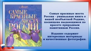 Видеообзор книжной выставки"Свидание с Россией". Библиотека для детей и молодежи