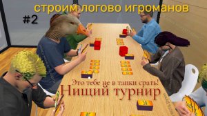 Нищий турнир однако ► Card Shop Simulator #2