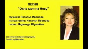 ОКНА МОИ НА НЕВУ