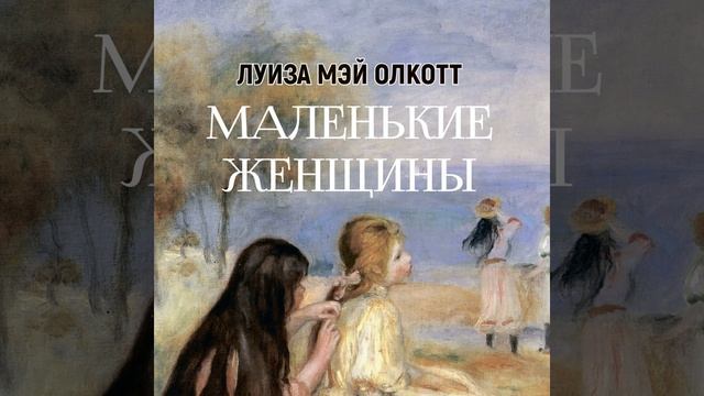 Часть 20.8 - Маленькие женщины смотреть онлайн