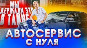 Открываю АВТОСЕРВИС в США С НУЛЯ. Новый гараж мечты.