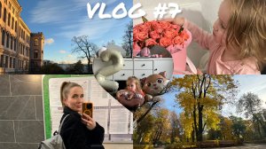ВЛОГ #7 осенний Петербург, разговоры, день рождения дочки, возмущаюсь ценам