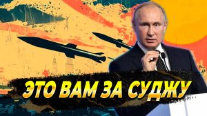 Это вам за Суджу - новости