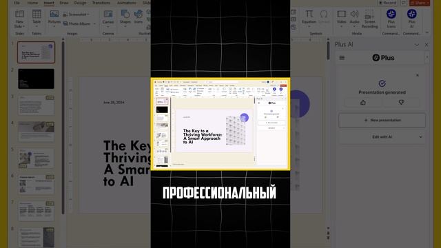 Plus AI - нейросеть для презентаций