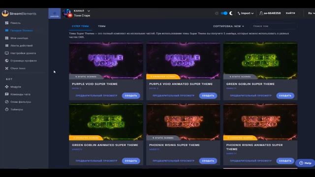 Самый лучший бот для стрима [2018] [StreamElements]