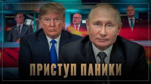 Эффект Трампа: кошмар на улице лимитрофов