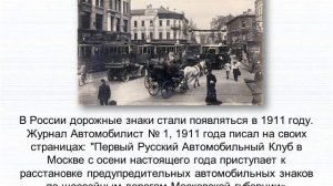 Видеопутешествие "История дорожных знаков"