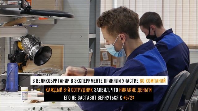 Меньше работать, больше отдыхать. Мнение уланудэнцев о «четырёхдневке»