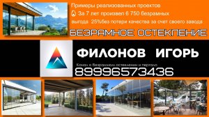 Безрамное остекление преимущество