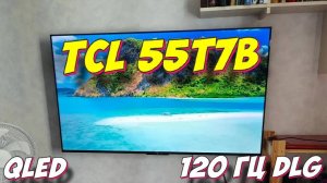 Телевизор TCL 55T7B