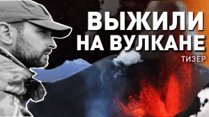 НЕОБЫЧНАЯ РАБОТА НА ВУЛКАНЕ | КАК МЫ ЖИЛИ СРЕДИ ЛАВЫ и ШЛАКА?