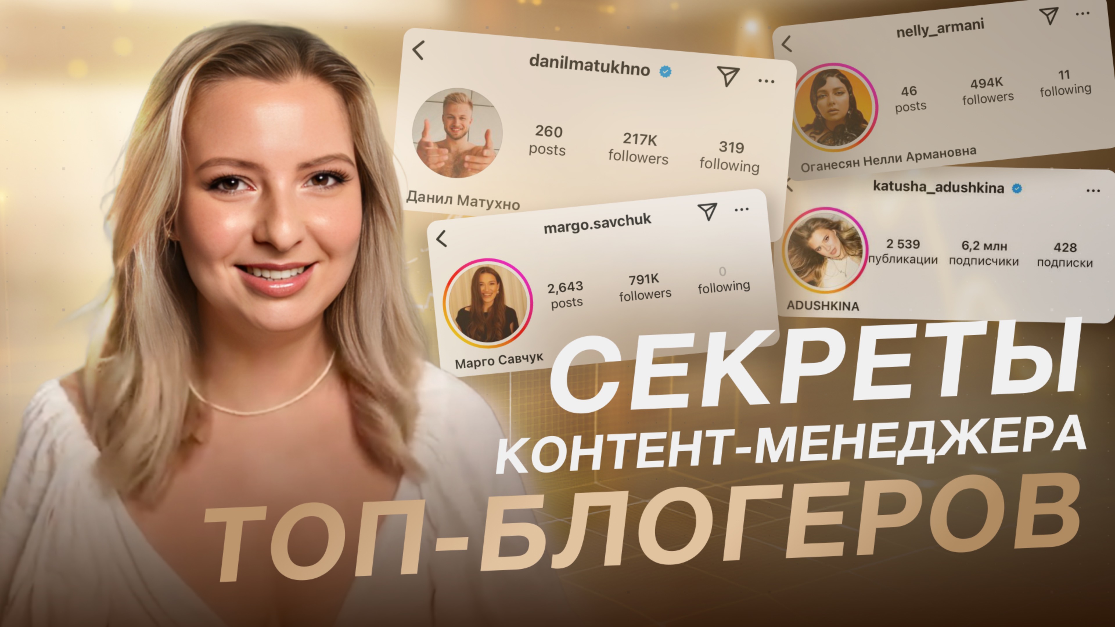 5 осознаний за 5 лет работы с ТОП-блогерами