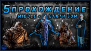 Прохождение - Middle-earth: Shadow of Mordor [5].  #ZombieKostya #Middle-earth:ShadowofMordor