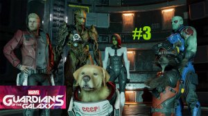 Marvel's Guardians of the Galaxy #3 | Путь к Финалу | летим к Космо на Забвение , корпус нова поехал