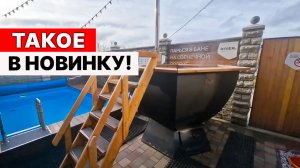 НЕПРИВЫЧНОЕ для меня МЕСТО отдыха. Какие здесь БАНИ?