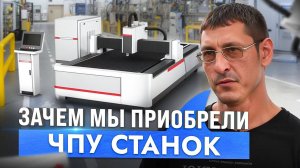 ЧПУ СТАНОК СДЕЛАЕТ ВСЕ САМ! Лазерная Резка Металла