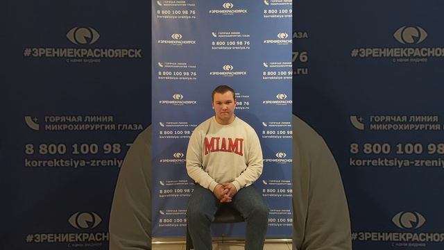 Отзыв о лазерной коррекции зрения в клинике "Зрение Красноярск", 88001009876