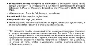 20240505: Ольга Козырева о статье Ж. Хантер и Н. Ашера "Пресуппозициональная концепция индексикалов"