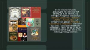 Видеоролик "Величие и загадки драматурга"  Уильяму Шекспиру – 460 лет