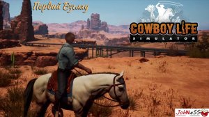 СИМУЛЯТОР КОВБОЙСКОЙ ЖИЗНИ / Cowboy Life Simulator Playtest / Первый Взгляд #