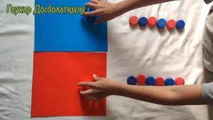 Қақпақпен ойналатын ойындар. Игры с крышками. Развивающие игры. Дамытушы ойындар.