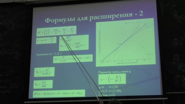 Космология. Попов С.Б. Лекция 12.