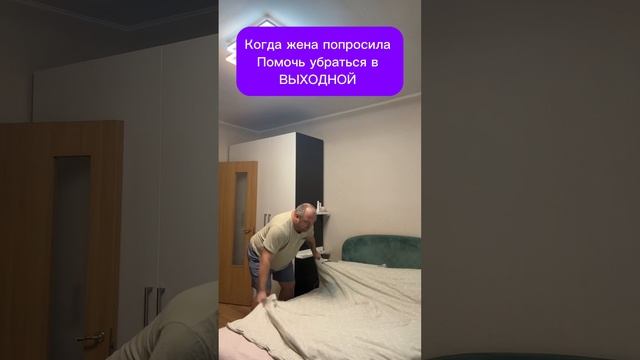 Когда решил помочь с уборкой