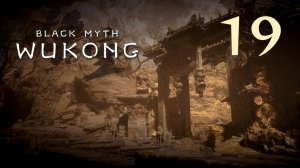 Black Myth: Wukong - Глава 2: Жёлтый песок, тихие сумерки (Часть 7) - Прохождение игры [#19] | PC