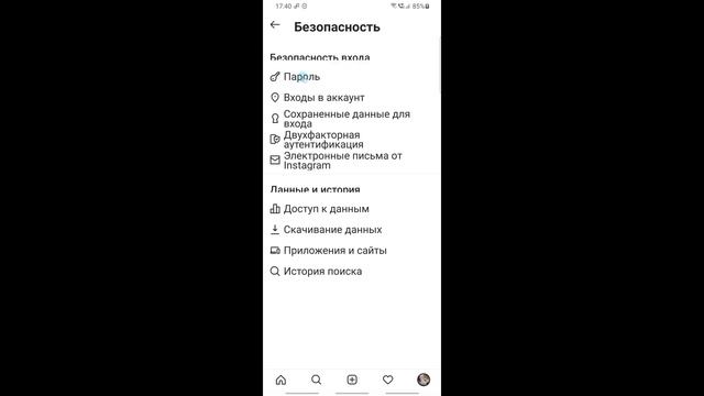 Как Изменить Пароль в Инстаграме Если Забыл Старый. Как Изменить Пароль в Instagram если Не Помнишь