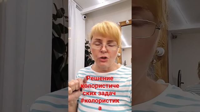 Решение колористических задач #колористика  #колористикадляпарикмахеров #колористикаснуля