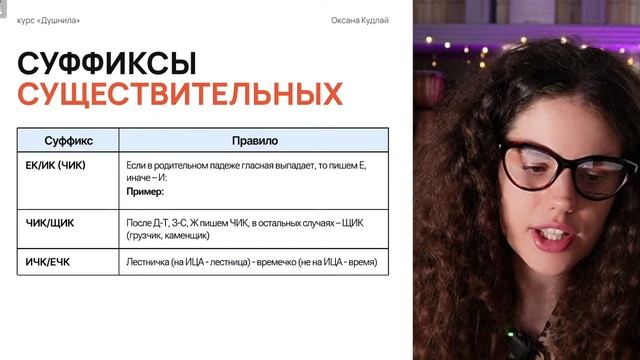 Задание 11 | Суффиксы разных частей речи | ЕГЭ с Оксаной Кудлай