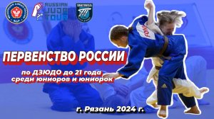 Первый день Первенство России по дзюдо до 21 года #ПР_21 #judoteam