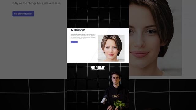 AI Hairstyle - нейросеть парикмахер