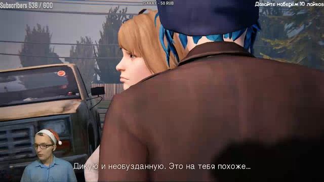 Life Is Strange (2 Episode) Помогли Кейт